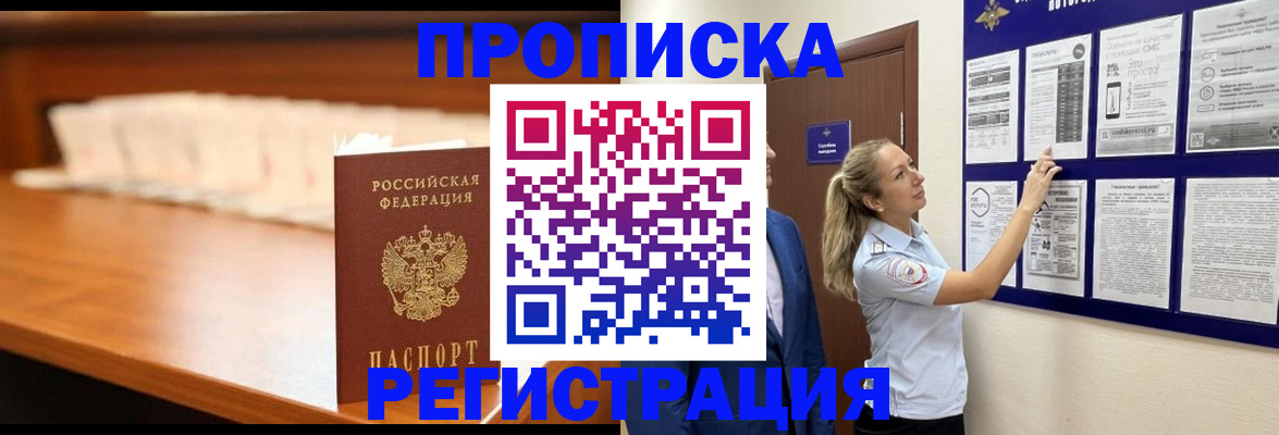 временная регистрация для школы в Белокурихе