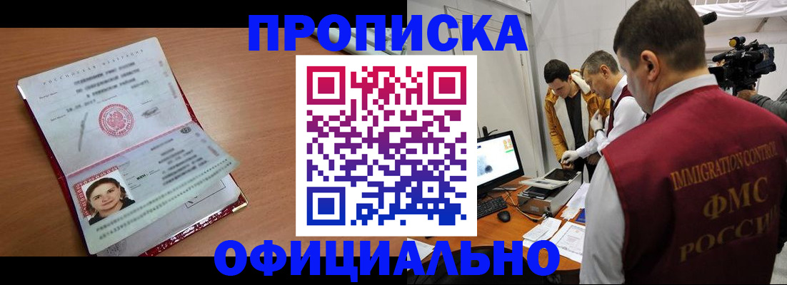 прописка для школы в Белокурихе