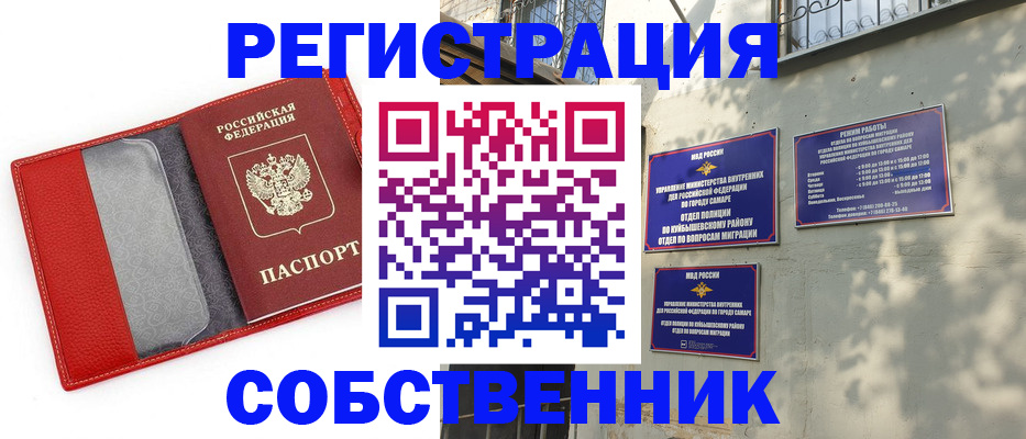 временная регистрация в квартире в Белокурихе