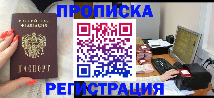 временная регистрация поиск в Белокурихе