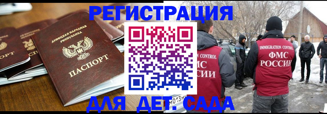 прописка ребенка в Белокурихе