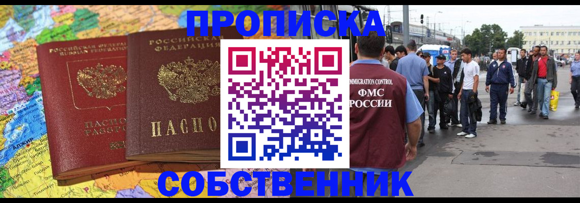 временная регистрация законно в Белокурихе