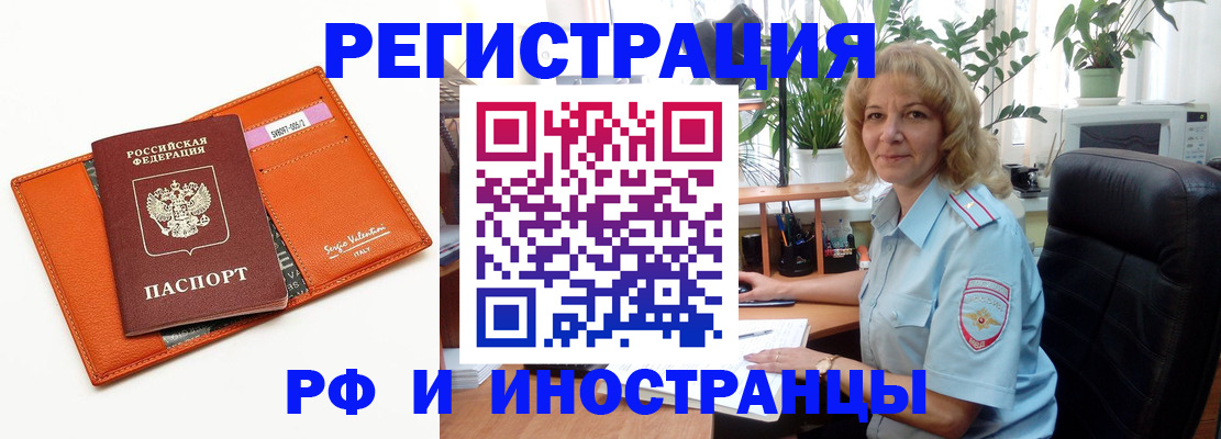 временная регистрация для школы в Белокурихе