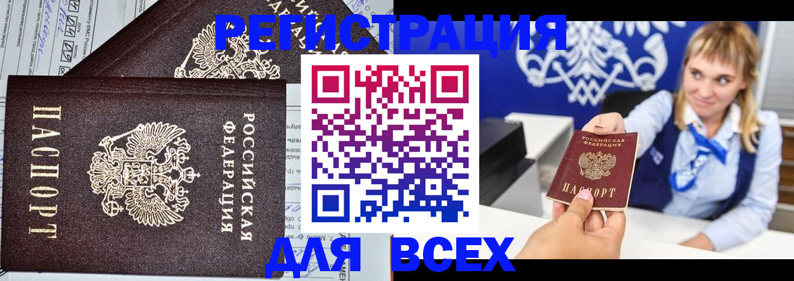 временная регистрация в Белокурихе