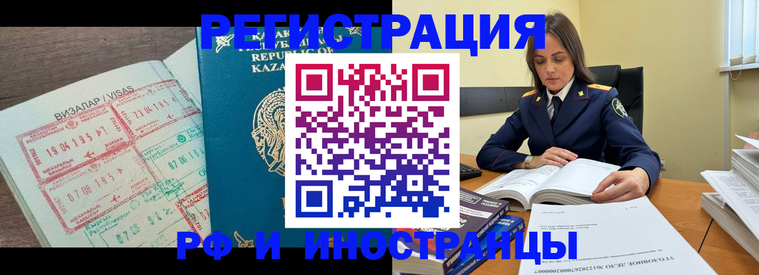 временная регистрация для всех в Белокурихе