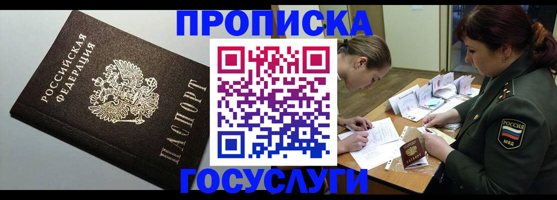 миграционный учет в Белокурихе